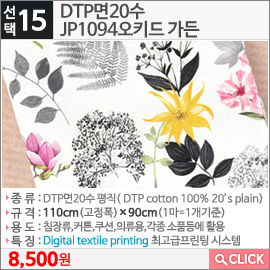 DTP면20수 JP1094오키드 가든