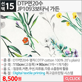 DTP면20수 JP1093보타닉 가든