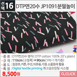 DTP면20수 JP1091분필놀이