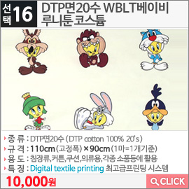 DTP면20수 WBLT베이비 루니툰 코스튬