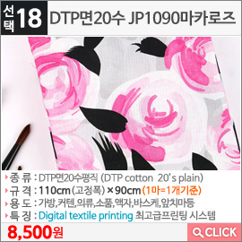 DTP면20수 JP1090마카로즈