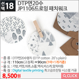 DTP면20수 JP1106드로잉 패치워크