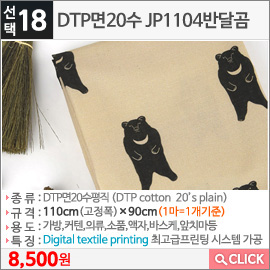 DTP면20수 JP1104반달곰