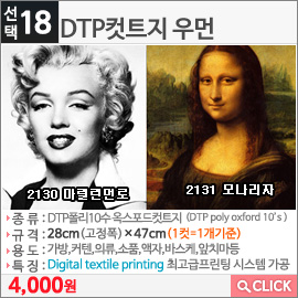 DTP컷트지 우먼2131 모나리자