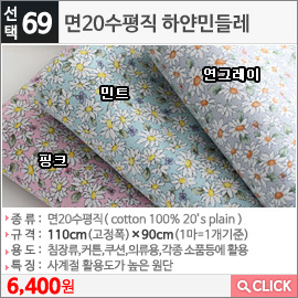 면20수평직 하얀민들레 핑크