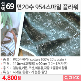 면20수 954스마일 플라워