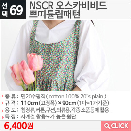 NSCR 오스카비비드 쁘띠튤립패턴