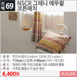 NSCR 그레니 에뚜왈 코튼패치