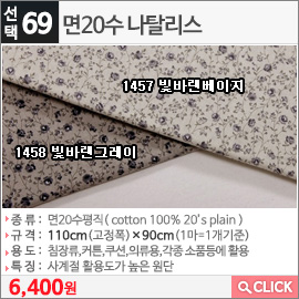 면20수 나탈리스1457 빛바랜베이지