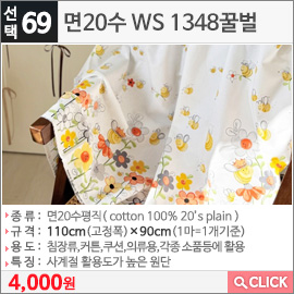 면20수 WS 1348꿀벌