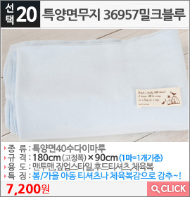 특양면무지 36957밀크블루