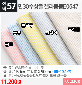 면30수싱글 젤리폼폼E0647 핑크