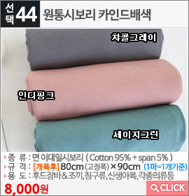 원통시보리 카인드배색 세이지그린