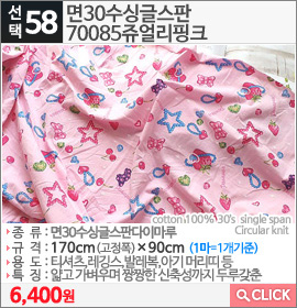 면30수싱글스판 70085쥬얼리핑크