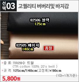 고퀄리티 버버리및 바지감82506 블랙