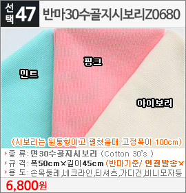 반마30수골지시보리Z0680 아이보리