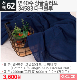 면40수 싱글슬러브34583 다크블루