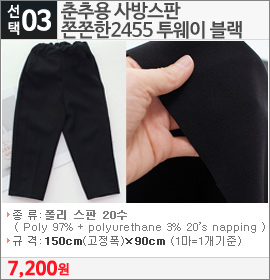 춘추용 사방스판 쫀쫀한2455 투웨이 블랙