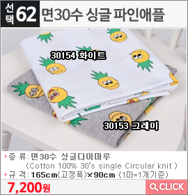 면30수 싱글 파인애플30154 화이트