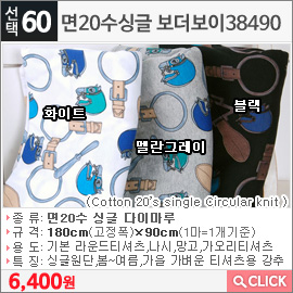 면20수싱글 보더보이38490화이트