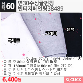 면30수싱글펀칭 빈티지페인팅38489화이트