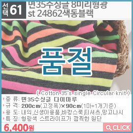 면35수싱글 8미리형광st 24862색동블랙