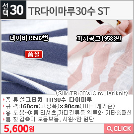 TR다이마루30수 ST피치핑크19583번