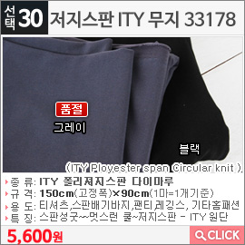 저지스판 ITY무지 33178