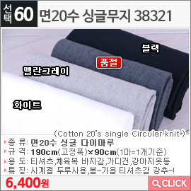 면20수 싱글무지38321 화이트