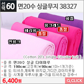 면20수 싱글무지38327 연핑크