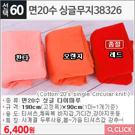 면20수 싱글무지38326 환타