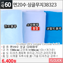 면20수 싱글무지38323 소라블루