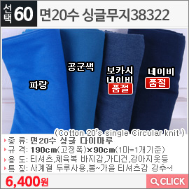 면20수 싱글무지38322 파랑