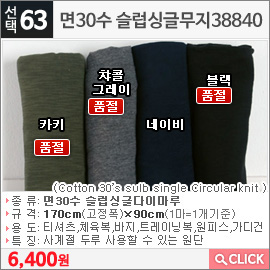 면30수 슬럽싱글무지38840 카키