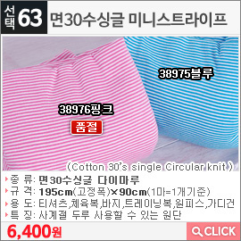 면30수싱글 미니스트라이프38976핑크