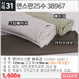 면스판25수 38967크림베이지