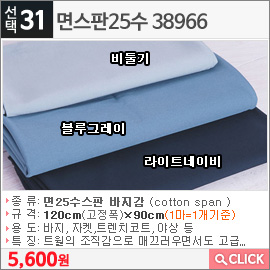 면스판25수 38966비둘기