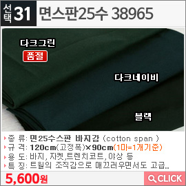 면스판25수 38965다크그린