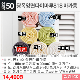 광폭양면다이마루818 마카롱 핑크