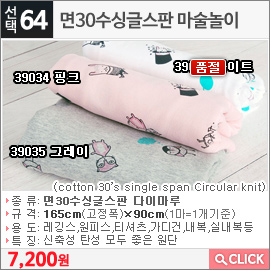 면30수싱글스판 마술놀이39035 그레이