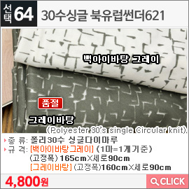 30수싱글 북유럽썬더621백아이바탕 그레이