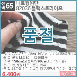 니트형원단82036 블랙스트라이프