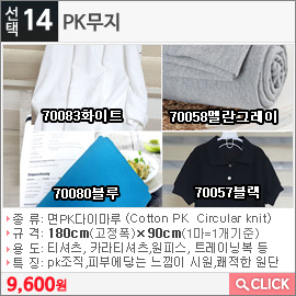 PK무지 70083화이트