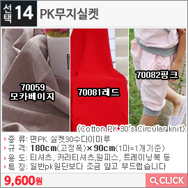 PK무지실켓 70082핑크