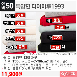 특양면 다이마루1993 화이트