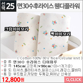 면30수후라이스 웬디플라워 백아이보리