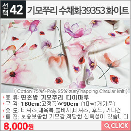 기모쭈리 수채화39353 화이트