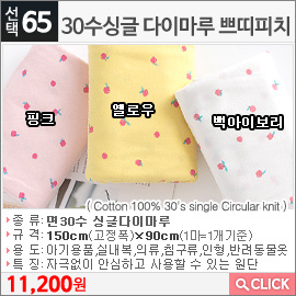 30수싱글 다이마루 쁘띠피치 백아이보리