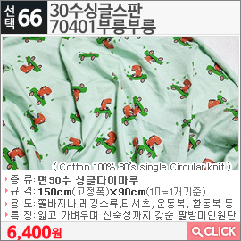 30수싱글스판 70401부릉부릉