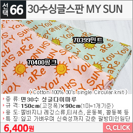 30수싱글스판 MY SUN 70400핑크